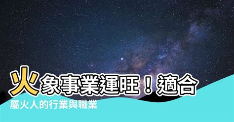 關於火的行業|屬火行業有哪些？產業顧問教你找出火行之產業 